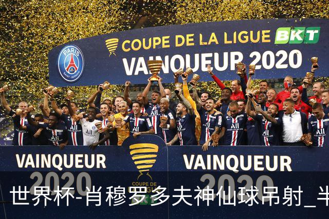 世界杯-肖穆罗多夫神仙球吊射 半场乌兹别克斯坦1-0民主刚果