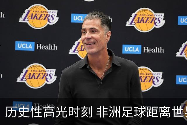 历史性高光时刻 非洲足球距离世界杯冠军还有多远？