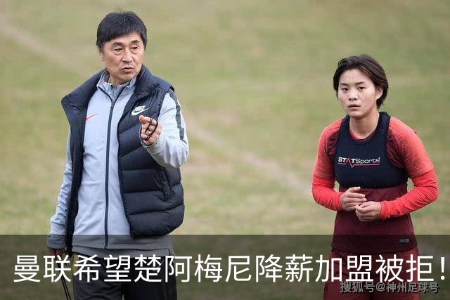 曼联希望楚阿梅尼降薪加盟被拒！夏窗首名新援抵达体检，签约时间已定
