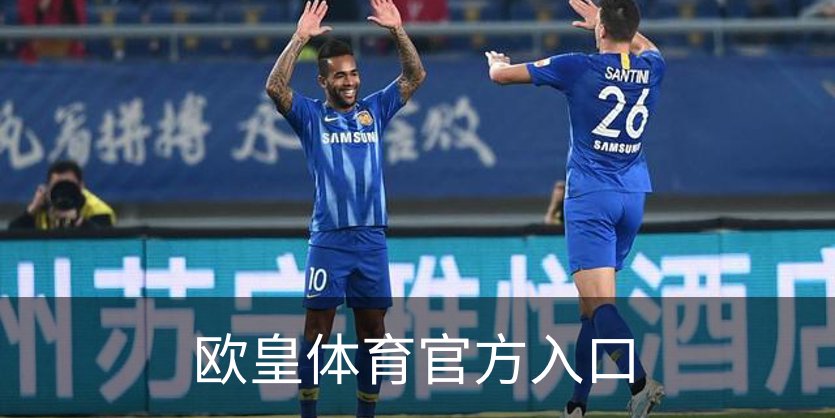 了解欧皇体育官方入口