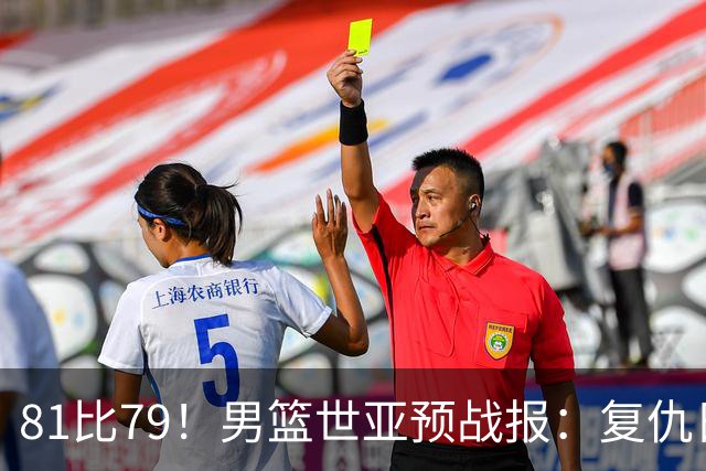 81比79！男篮世亚预战报：复仇日本 , 韩国晋级 , 力压中国男篮排第二